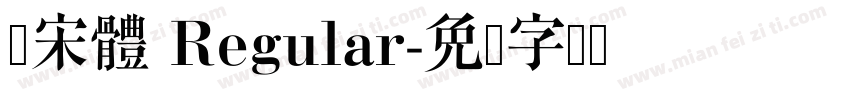 仿宋體 Regular字体转换